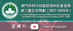 Segundo Plano Quinquenal de Desenvolvimento Socioeconómico da Região Adminstrativa Especial de Macau (2021 - 2025)