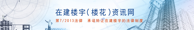 在建楼宇(楼花)资讯网