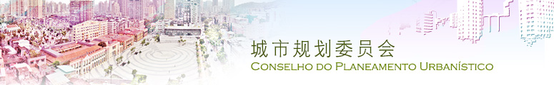 城市规划委员会