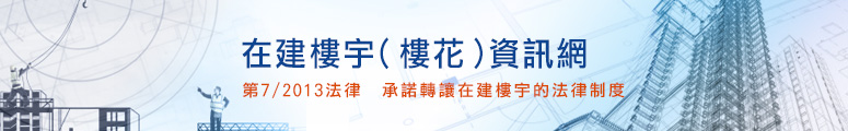 在建樓宇(樓花)資訊網