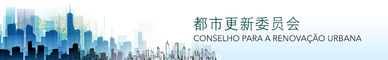 都市更新委员会