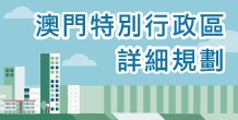 詳細規劃