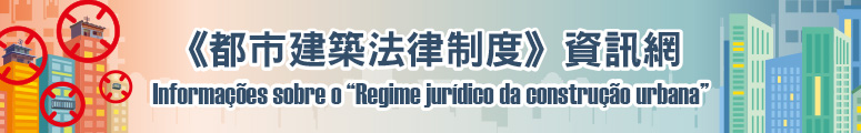 《都市建築法律制度》資訊網